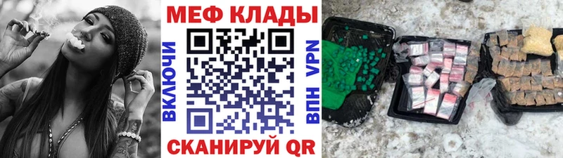 МЕФ мяу мяу  Купить закладки  Мичуринск 